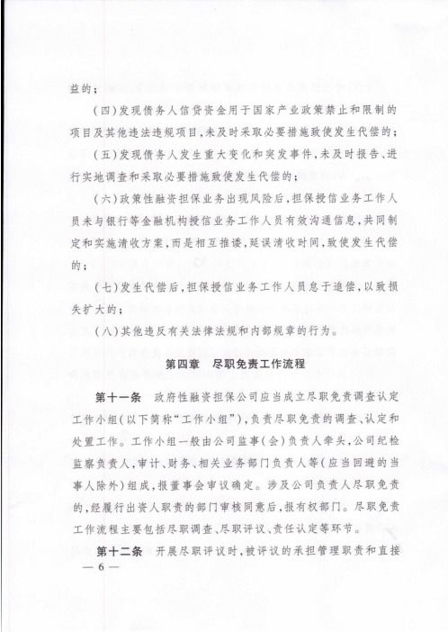 浙江省出臺政府性融資擔保機構盡職免責指引，為小微企業(yè)和三農(nóng)融資注入強心劑